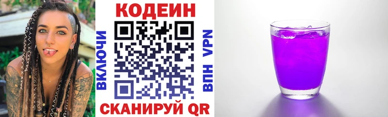 Кодеин напиток Lean (лин)  Советск 